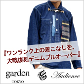 garden×audience